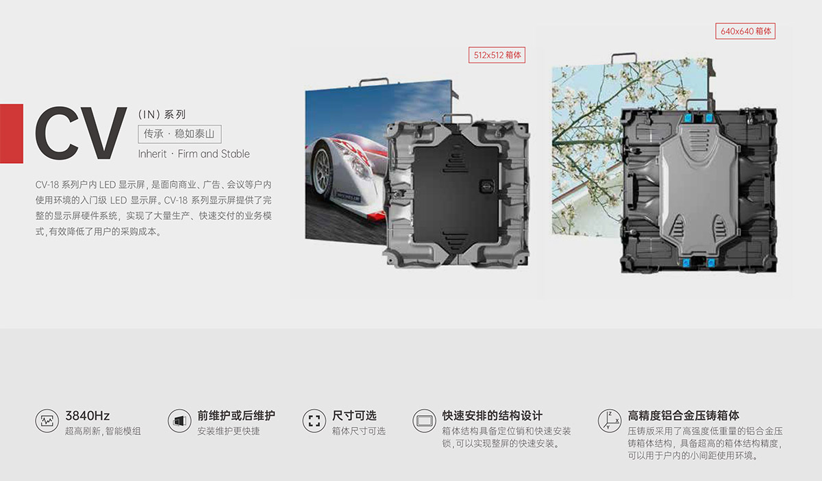 星空（中国）CV-18系列户内LED显示屏