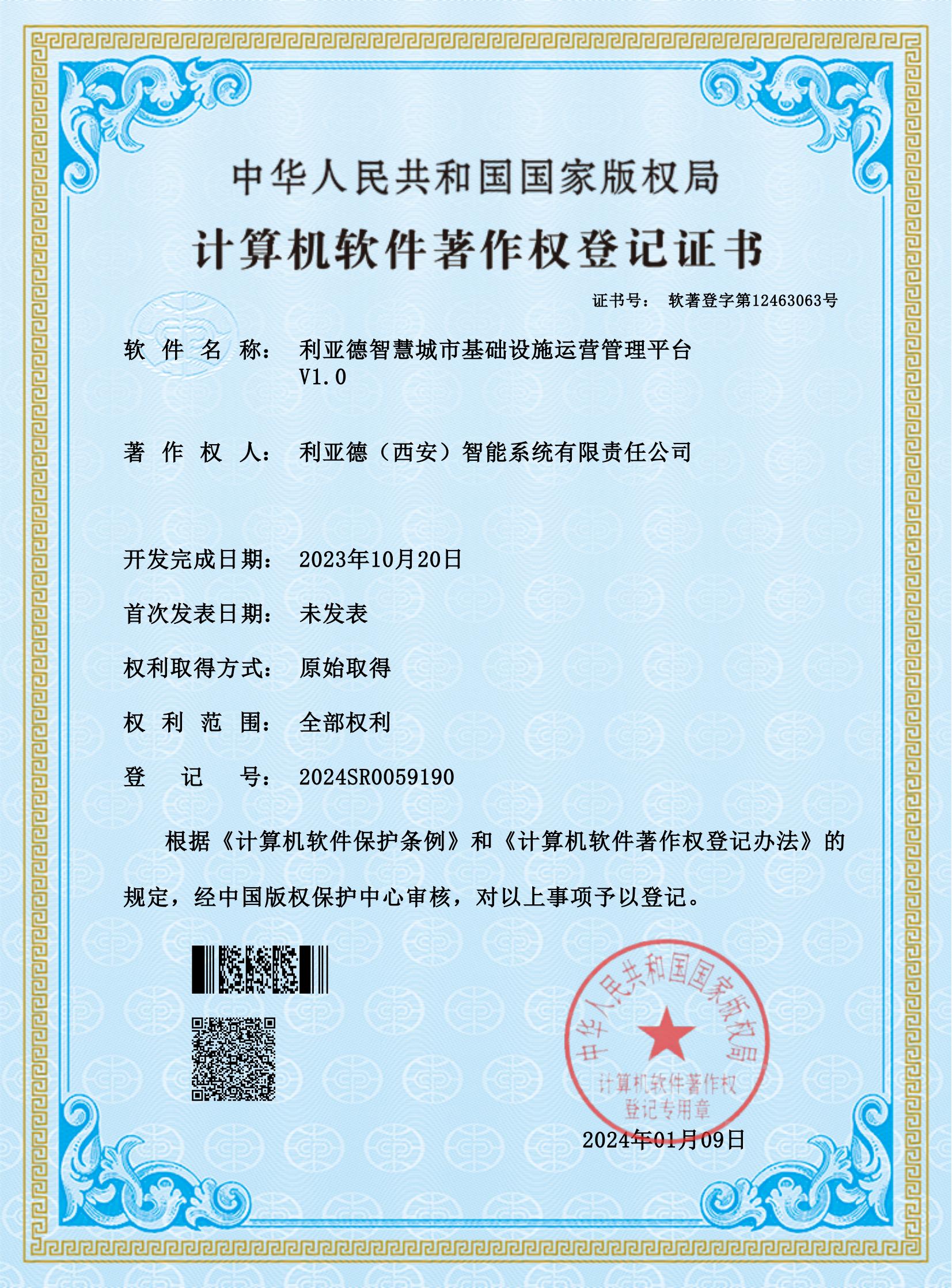 星空（中国）智慧城市基础设施运营管理平台V1.0
